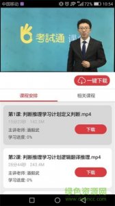 湖北公务员 v1.0