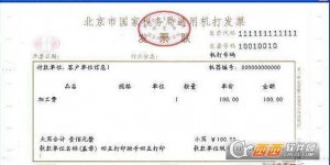 通用发票检查软件