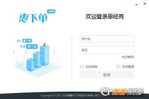 惠经商下单平台