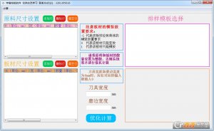 板式家具下料计算