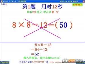 良犬软件小学数学小学二年级上册专项口