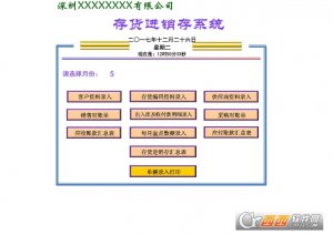 Excel存货进销存管理软件(适用Excel2007&am