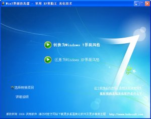 WINDOWS 7界面仿真器