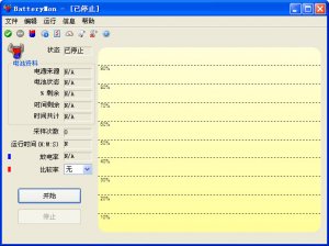 修复笔记本电池的软件