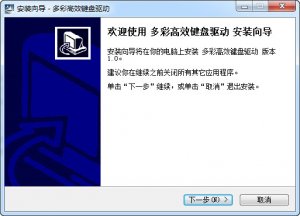 多彩k2200键盘驱动