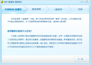 360c盘搬家