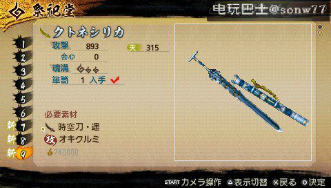 讨鬼传:极武器如何合成 升级合成办法介绍